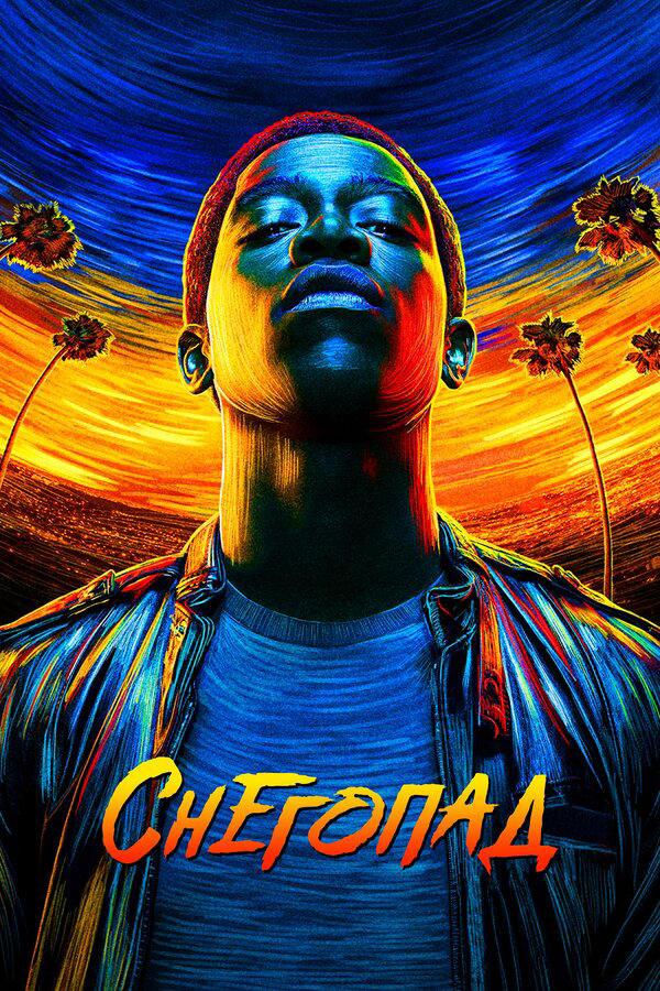 Снегопад (2017) - смотреть онлайн